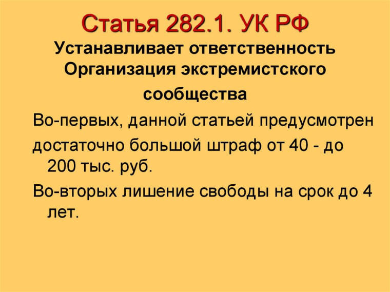 Jтветственность за организацию экстремистского сообщества. Jтветственность за организацию экстремистского сообщества.